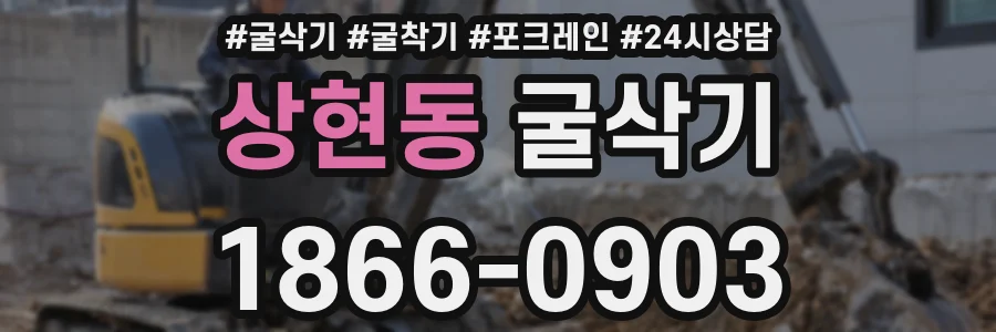 상현동 굴삭기