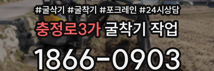 충정로3가 굴착기 작업