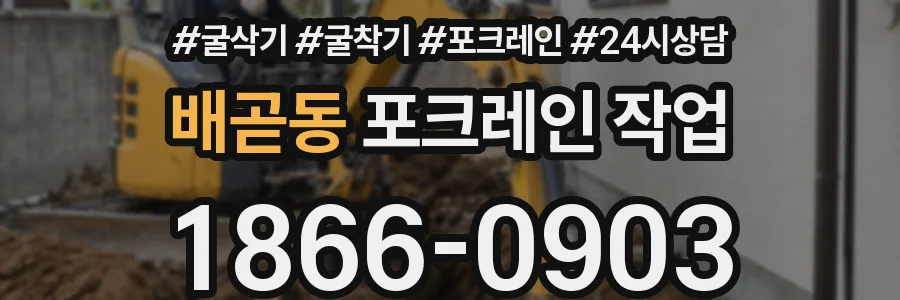 배곧동 포크레인 작업