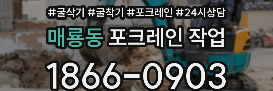 매룡동 포크레인 작업
