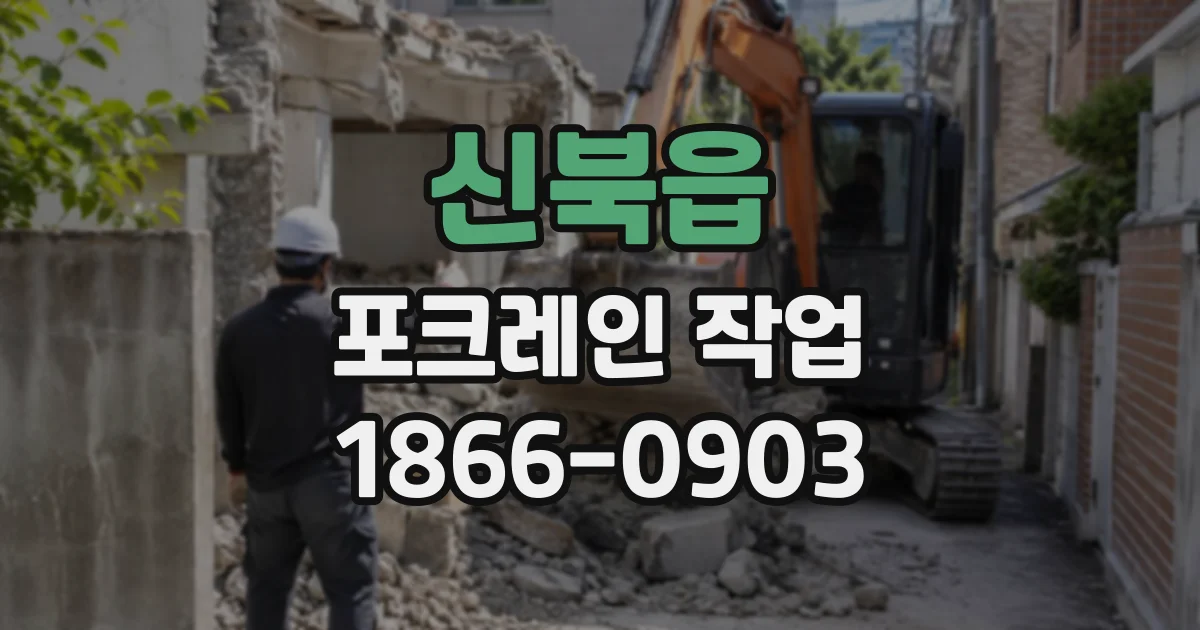 신북읍 포크레인작업