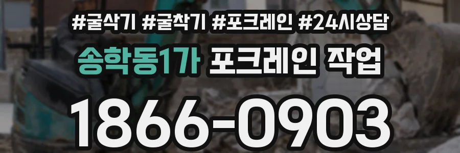 송학동1가 포크레인 작업