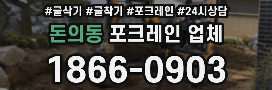 돈의동 포크레인 업체