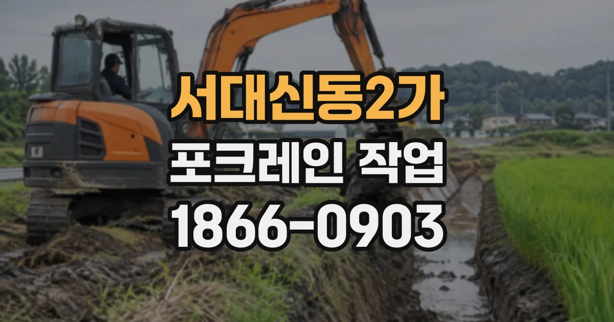 서대신동2가 포크레인작업