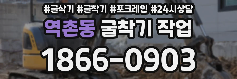 역촌동 굴착기 작업