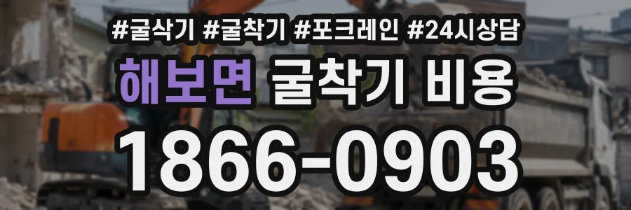 해보면 굴착기비용 상담 전화 1866-0903