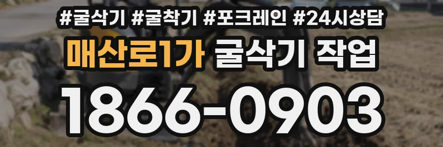 매산로1가 굴삭기 작업