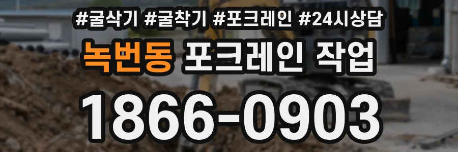 녹번동 포크레인 작업