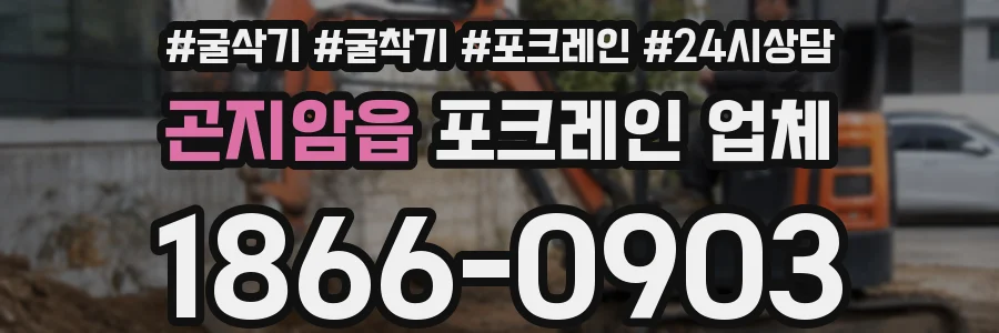 곤지암읍 포크레인 업체