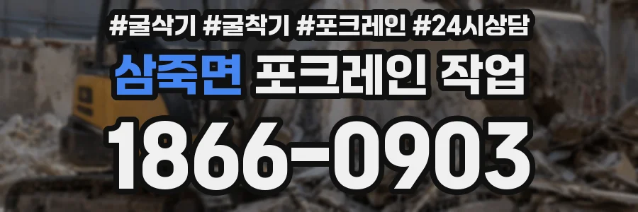 삼죽면 포크레인 작업