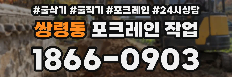 쌍령동 포크레인 작업
