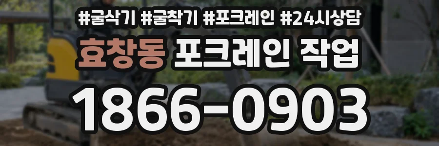 효창동 포크레인 작업