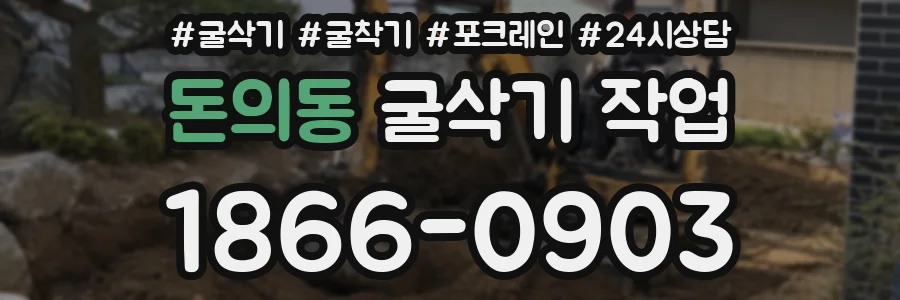 돈의동 굴삭기 작업