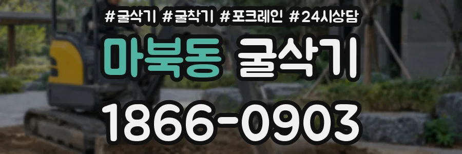 마북동 굴삭기