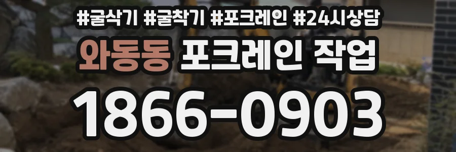 와동동 포크레인 작업