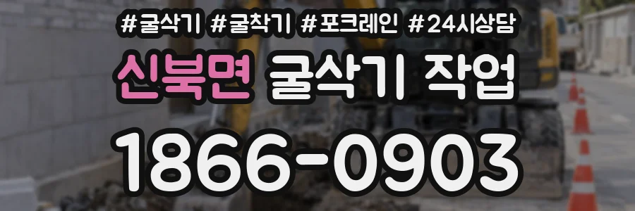 신북면 굴삭기 작업