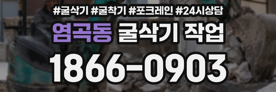 염곡동 굴삭기 작업