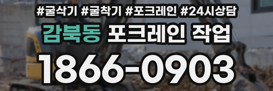 감북동 포크레인 작업