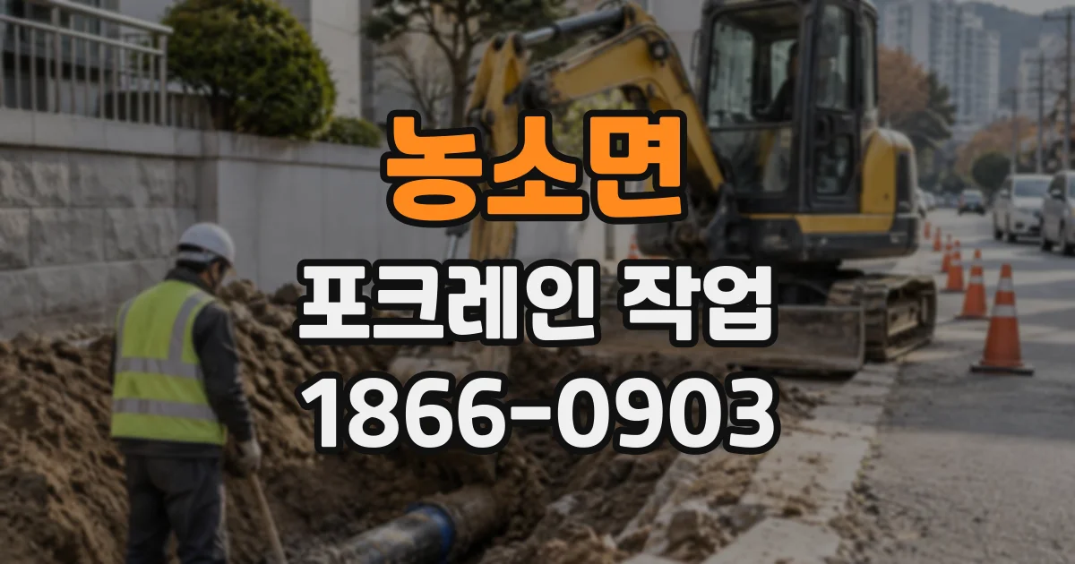 농소면 포크레인작업