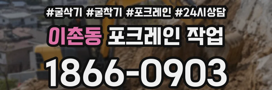 이촌동 포크레인 작업