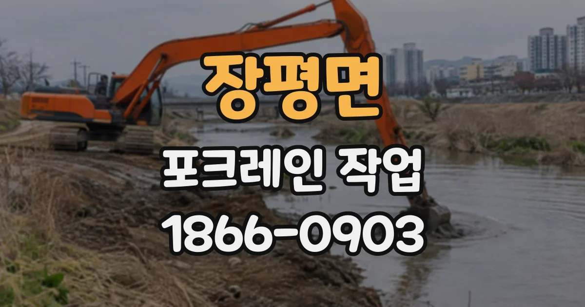 장평면 포크레인작업