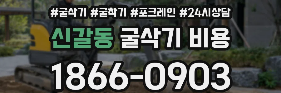 신갈동 굴삭기 비용
