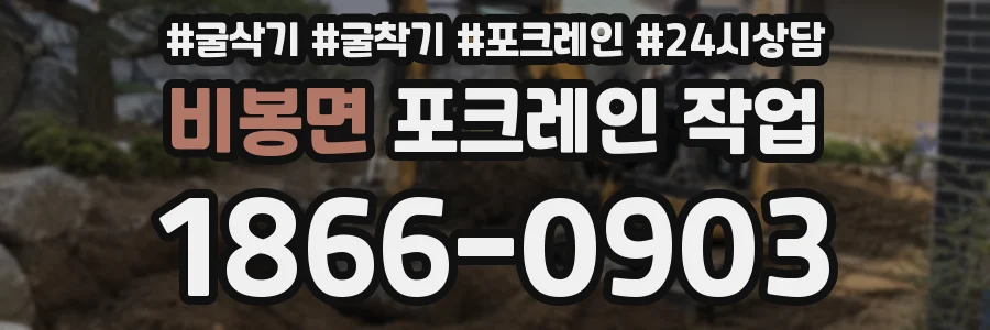 비봉면 포크레인 작업