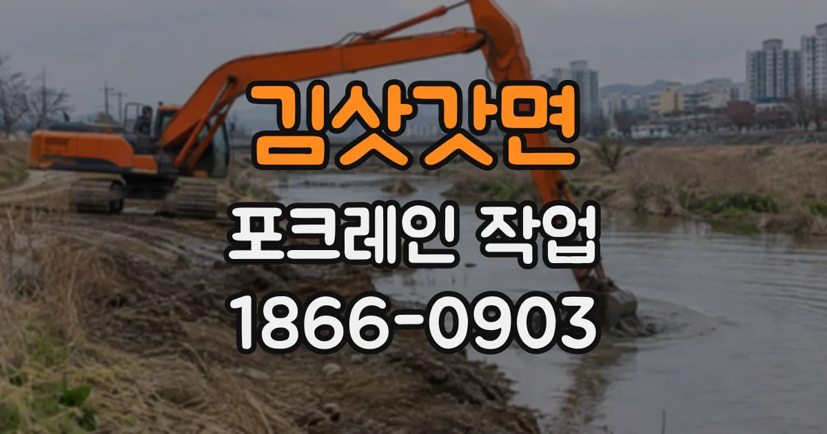 김삿갓면 포크레인작업