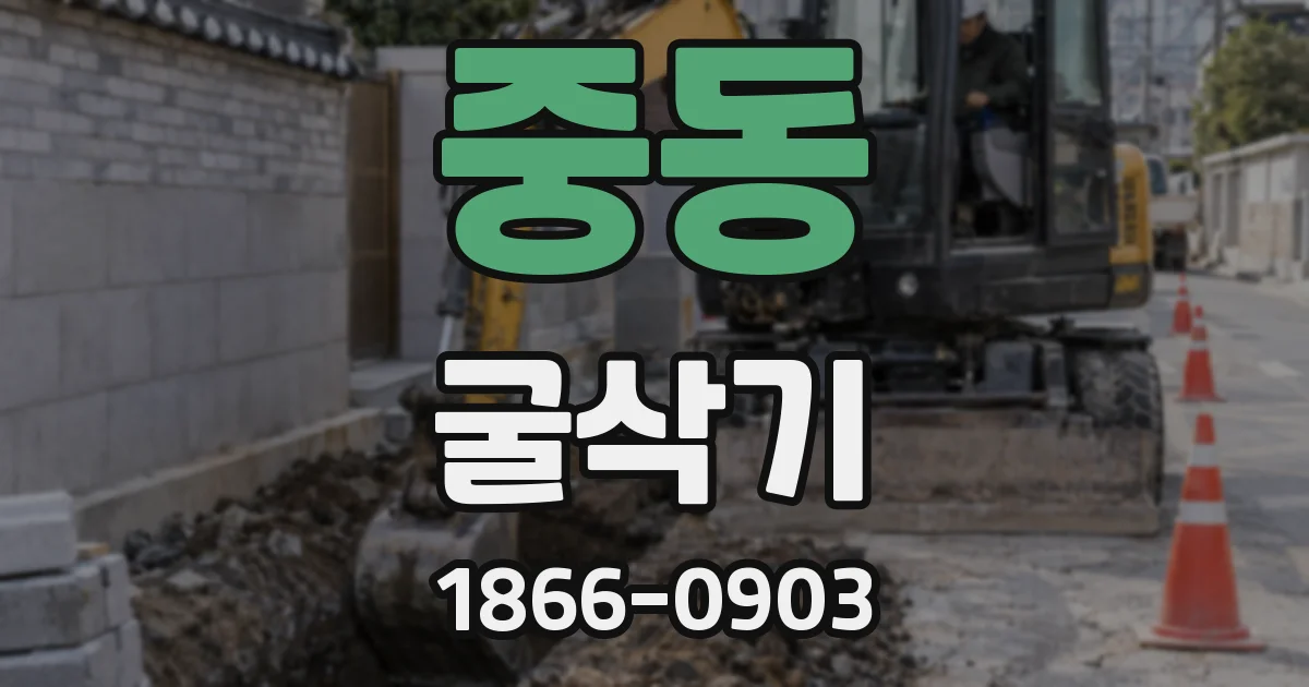 중동 굴삭기