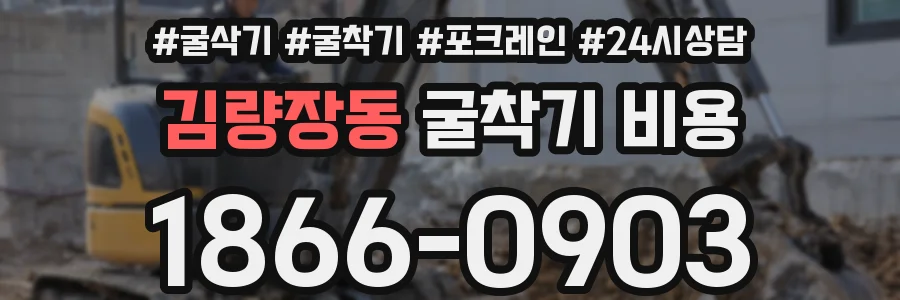김량장동 굴착기 비용