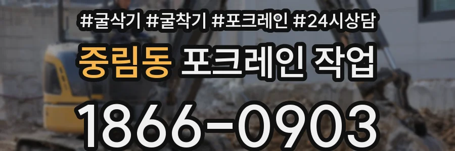 중림동 포크레인 작업
