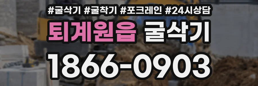 퇴계원읍 굴삭기