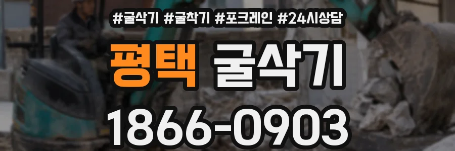 평택 굴삭기