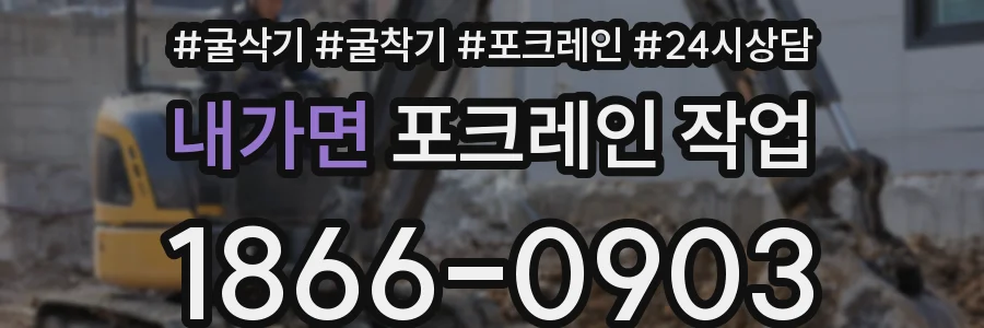내가면 포크레인 작업
