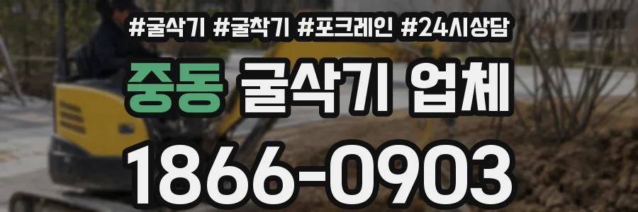 중동 굴삭기 업체