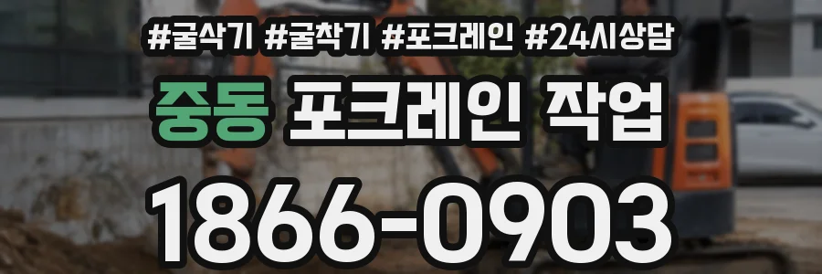 중동 포크레인 작업