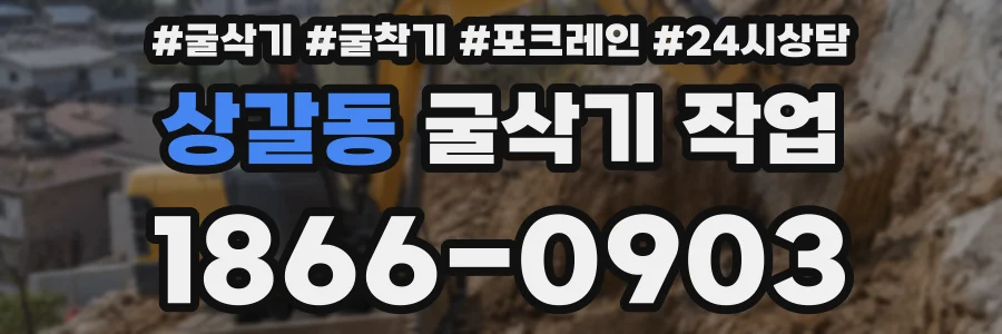 상갈동 굴삭기 작업