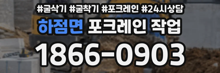 하점면 포크레인 작업