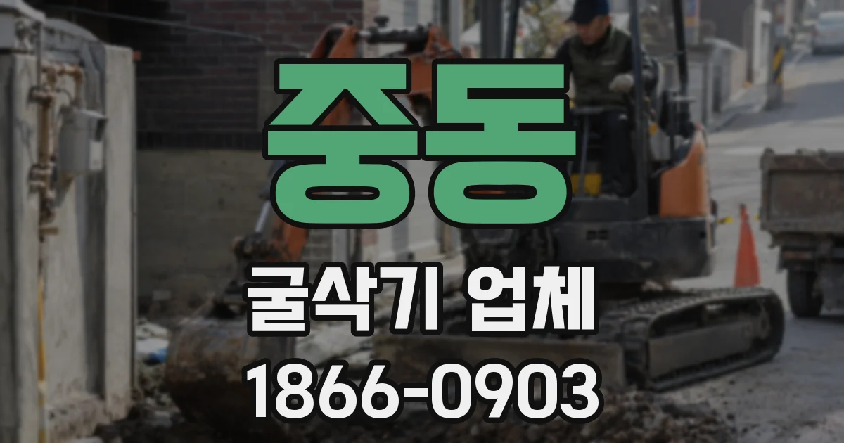 중동 굴삭기 업체