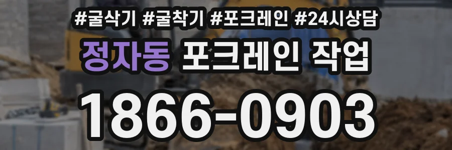 정자동 포크레인 작업