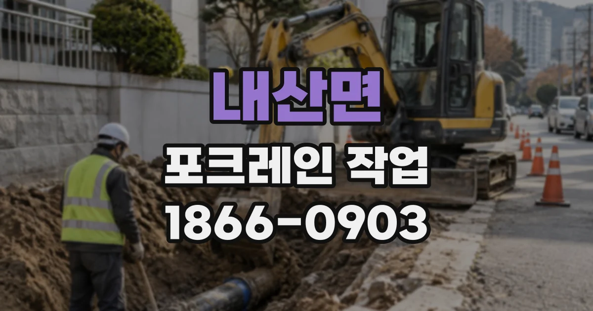 내산면 포크레인작업