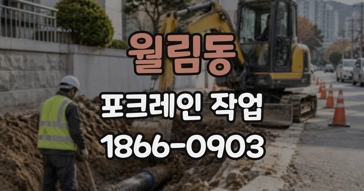 월림동 포크레인작업