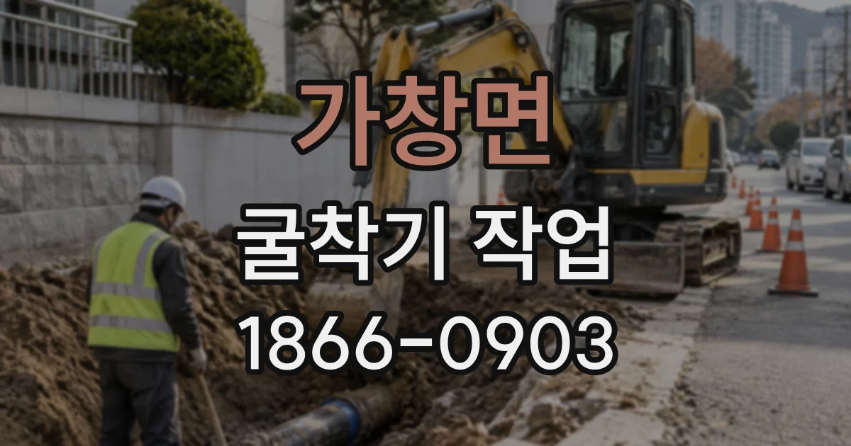 가창면 굴착기작업