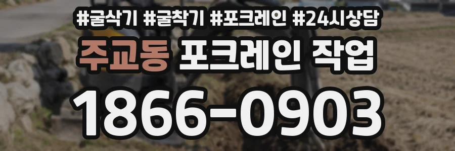 주교동 포크레인 작업