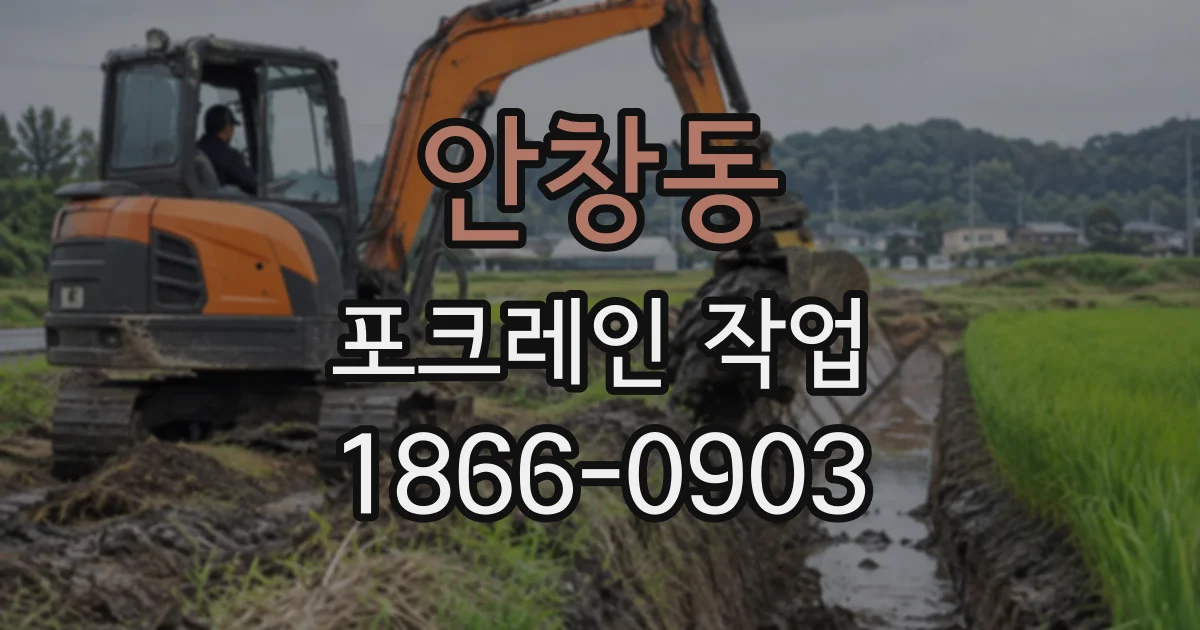 안창동 포크레인작업