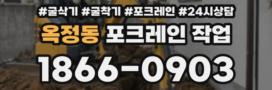 옥정동 포크레인 작업