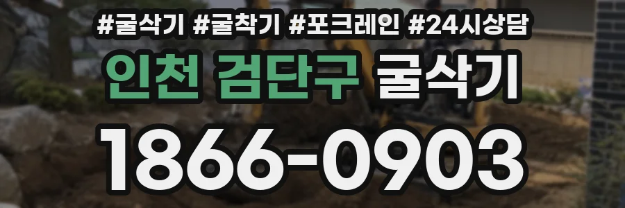 인천 검단구 굴삭기