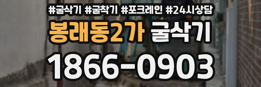 봉래동2가 굴삭기