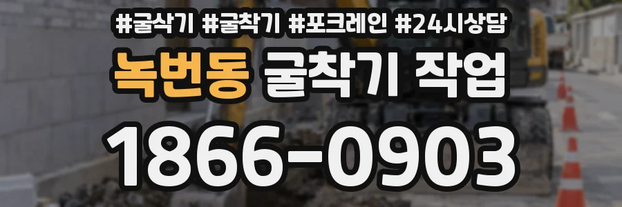 녹번동 굴착기 작업