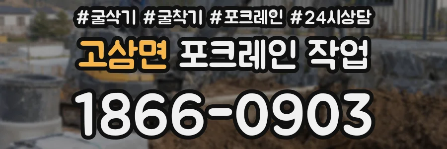 고삼면 포크레인 작업